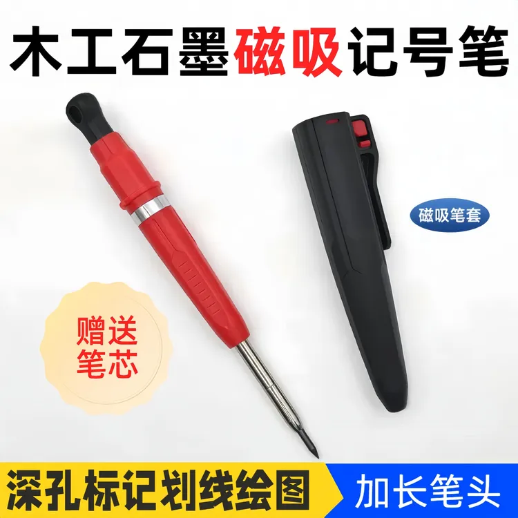 石墨磁吸记号木工工地自动铅笔五金实用磁吸条固定神器工具神器
