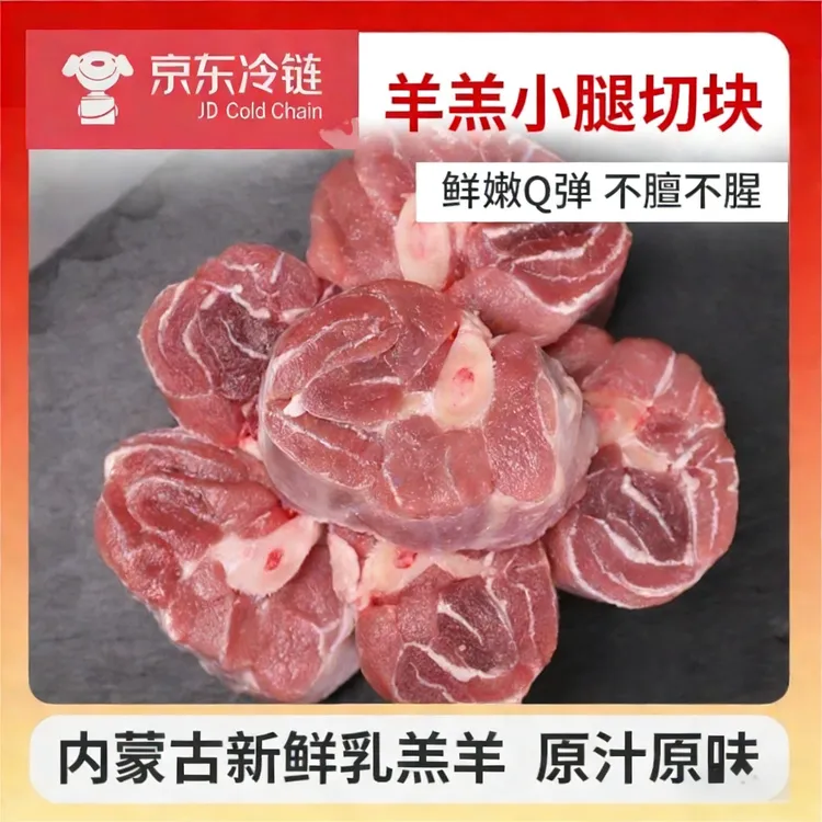羔羊小腿切块 2000g 四斤 带骨髓