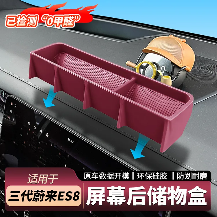 适用26款蔚来ES8中控屏幕后储物盒眼镜收纳置物盒车内饰用品配件