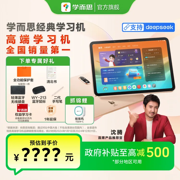 【国家补贴】学而思经典学习机8+256类纸护眼大屏智能学习机消.zp