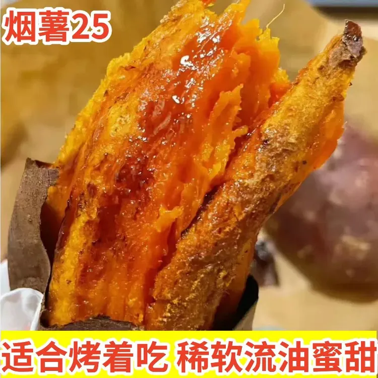 正宗山东烟薯25和紫薯蜜薯自家种植产地直发红薯糖心流油