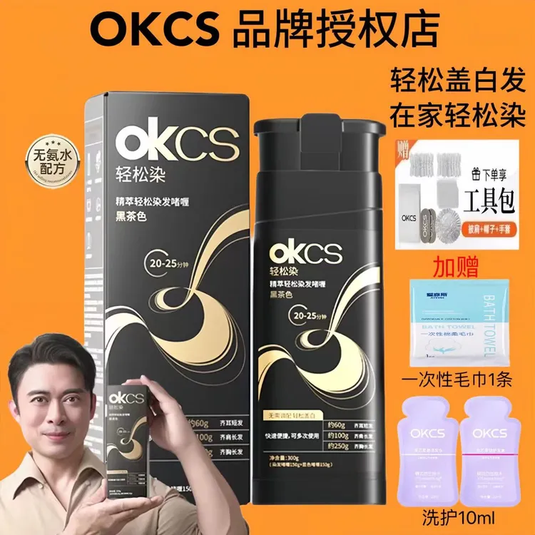 okcs染发啫喱黑茶色遮盖白发温和不刺激单剂无氨植物染发膏推荐