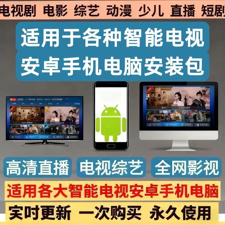 智能电视家庭设备专用文件追剧看电影必备日常生活好物