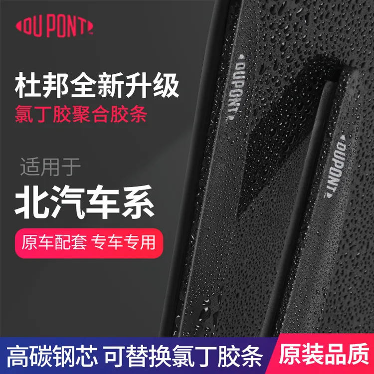 【适用北汽】杜邦汽车雨刮器无骨静音雨刷片陆霸战旗骑士威旺幻速