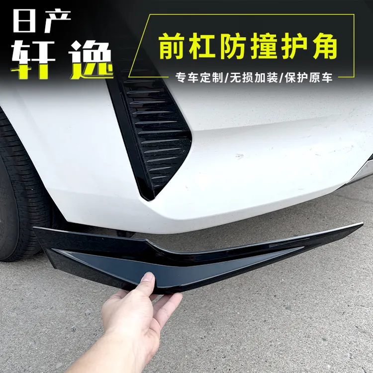 16-26款14代轩逸经典前杠护角防撞包角前铲前唇前保险杠饰条改装