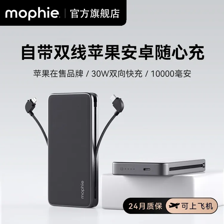 mophie摩尔菲充电宝10000毫安自带快充线Lightning线便携移动电源