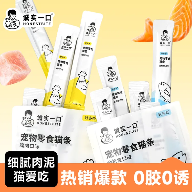 诚实一口猫条猫零食0胶0诱幼猫成猫好多条发腮无添加湿粮猫咪零食