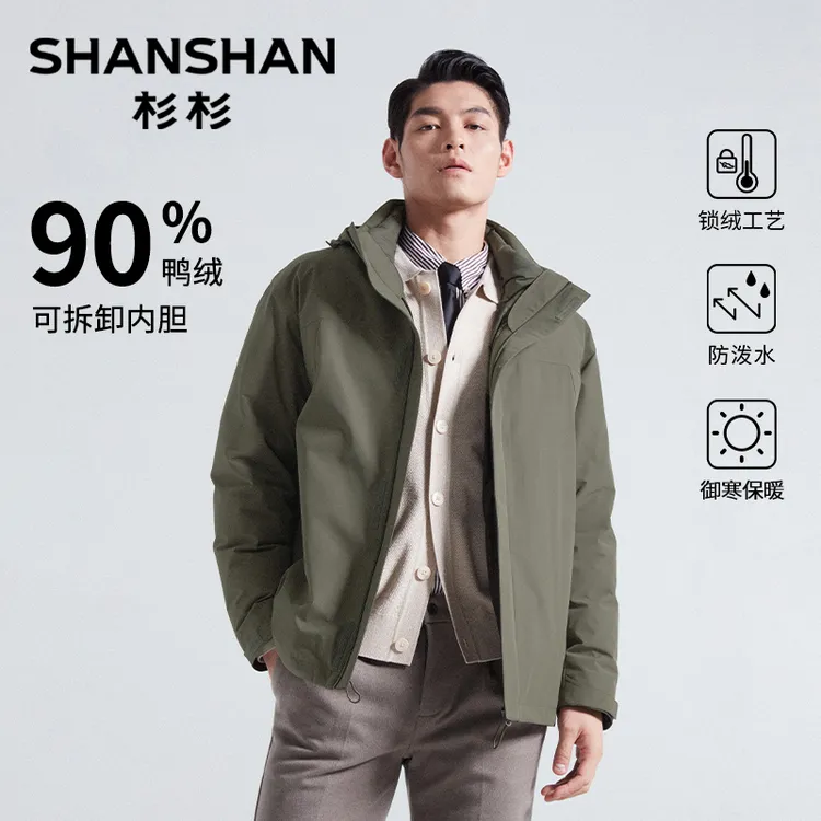 【一衣多穿】杉杉秋冬新款可拆卸男式保暖羽绒服W21069135