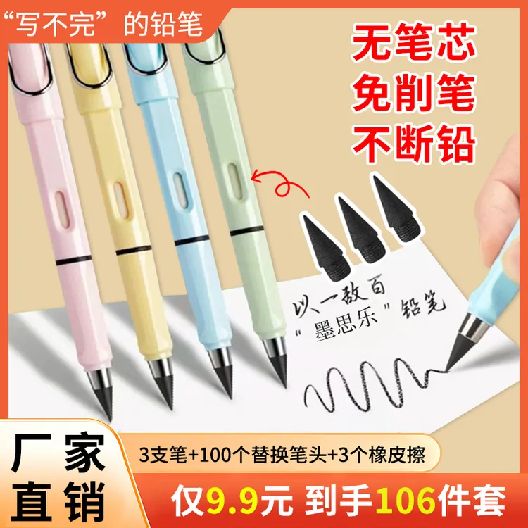 开学季【抢！106件套】带橡皮学生专用无墨不断芯幼儿园专用铅笔