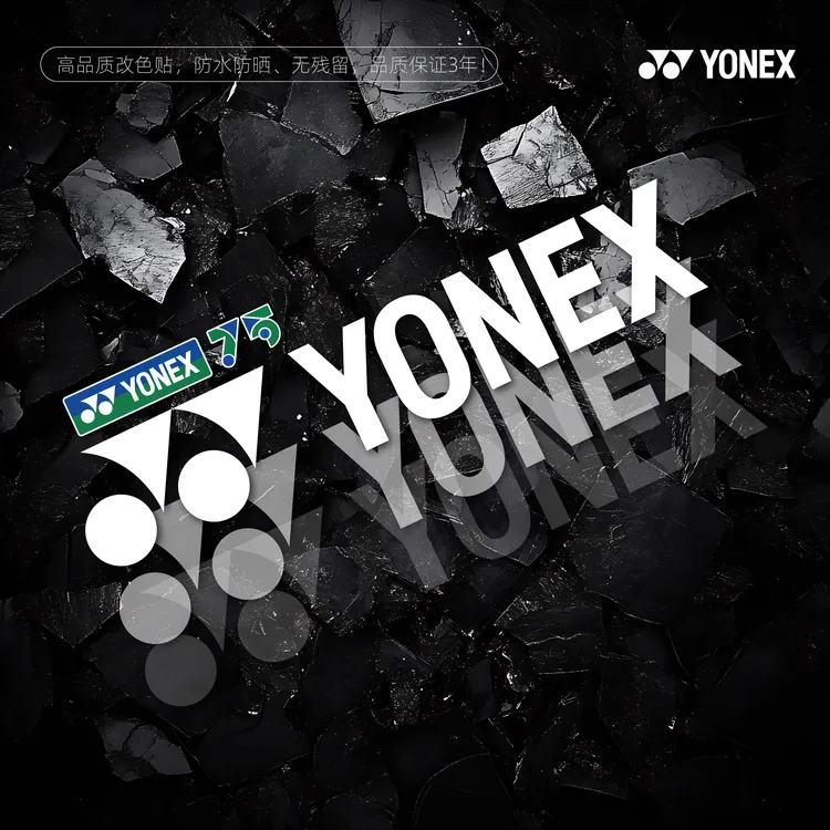 羽毛球爱好者汽车贴纸yonex尤尼克斯logo标志电动自行车身装饰贴