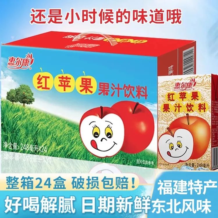 惠尔康红苹果饮料夏季儿时水果味饮料整箱清爽解腻饮品248ml*24盒