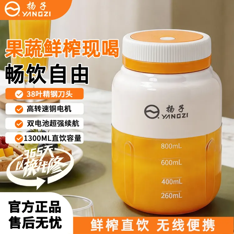 YANGZI/扬子1.3L大容量便携式榨汁机家用38叶刀多功