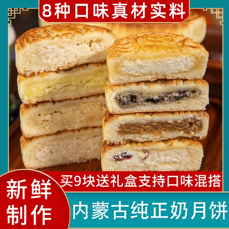 奶皮子月饼正宗内蒙手工芝士奶酪月饼奶豆腐酸奶昔中秋月饼礼盒装