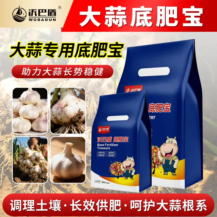 沃巴盾【正品大蒜底肥宝】促根壮苗越冬扛寒蒜瓣饱满大蒜专用肥料商品图