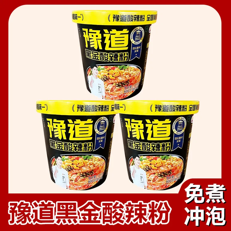 豫道黑金酸辣粉桶装138g方便免煮红薯粉丝冲泡宿舍上班族夜宵