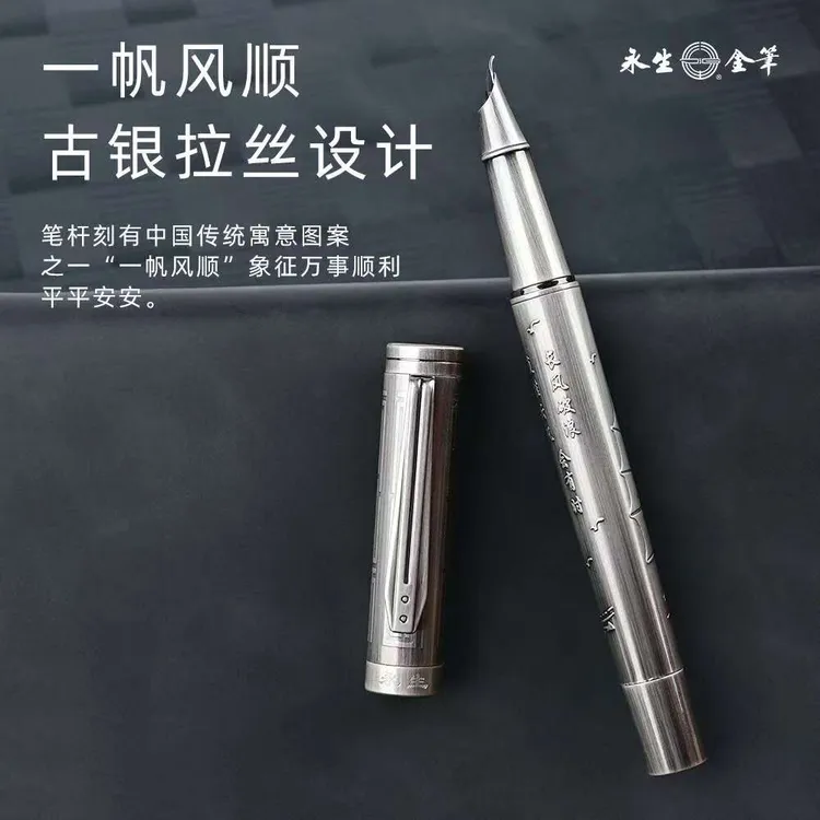 【一帆风顺】永生9595古银拉丝工艺0.7暗尖美工笔