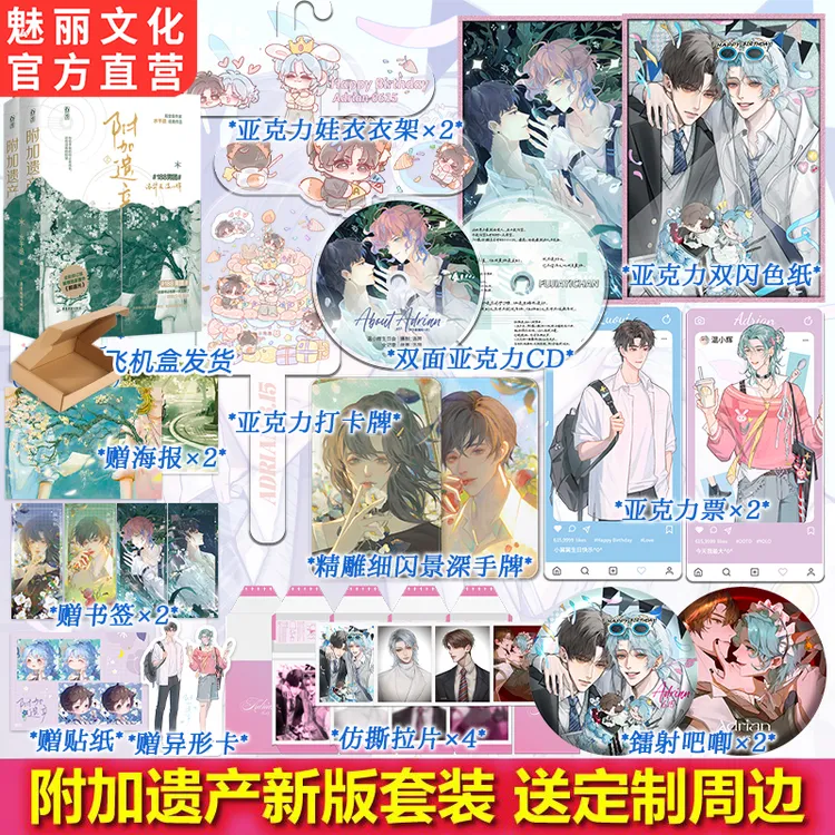 正版新版附加遗产套装新增番外水千丞著双男主小说实体书