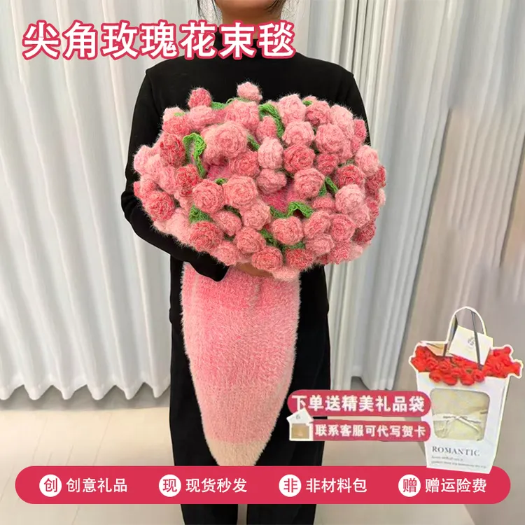 【成品花束】渐变长绒尖角玫瑰花玫瑰花束毯子手工针织礼物