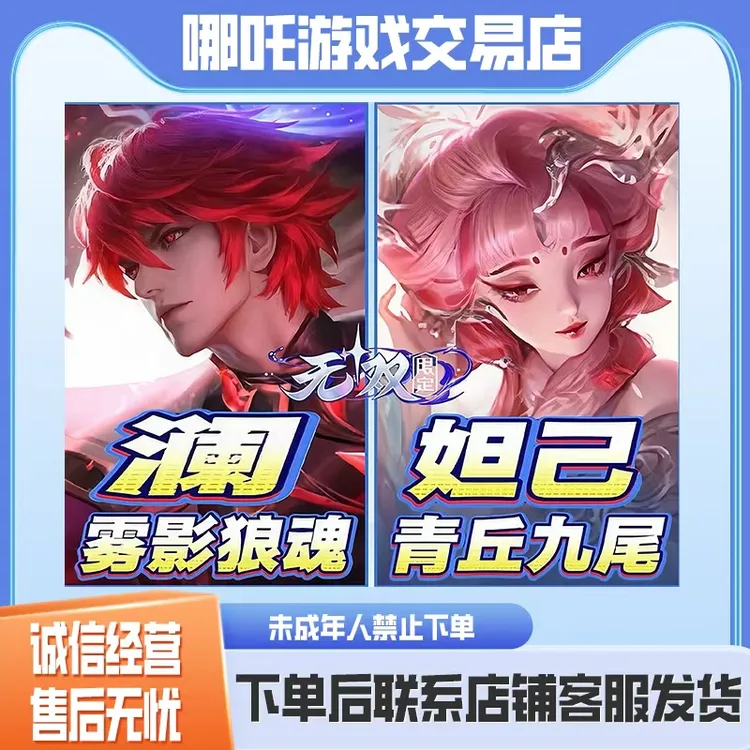 王者荣耀皮肤小店澜雾影狼魂妲己青丘九尾海月百里守约未成年禁购