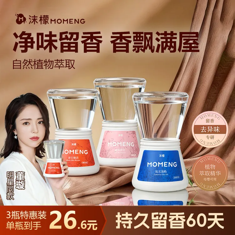 沫檬居家倒置时间香薰家居卧室客厅卫生间多功能祛味除臭留香商品图