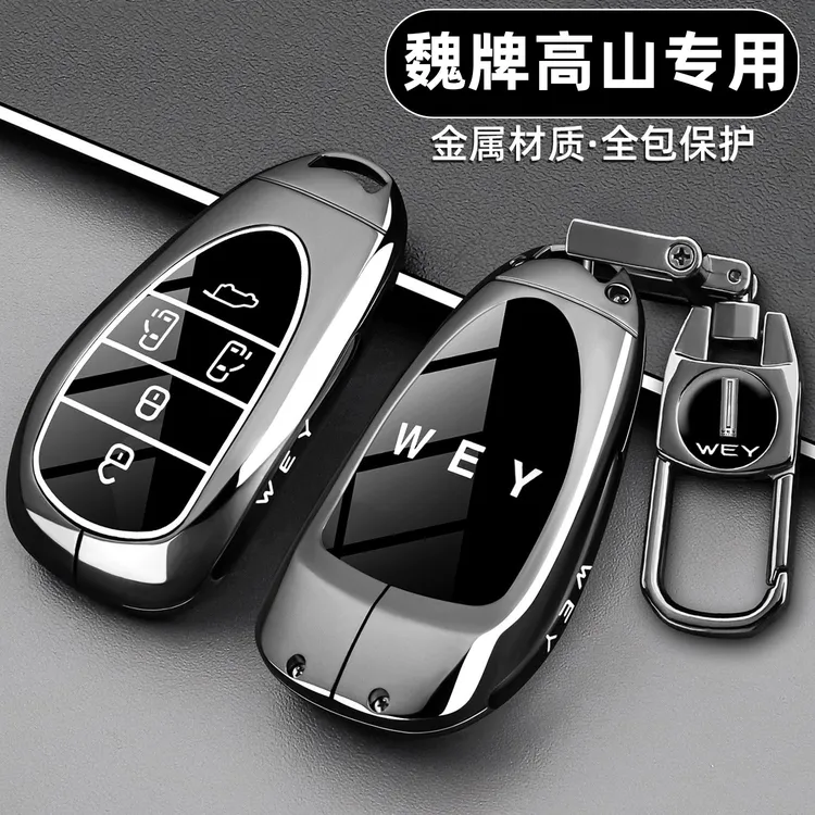 25款魏牌高山8钥匙套高山7长城魏派高山9车专用23金属高档包壳扣
