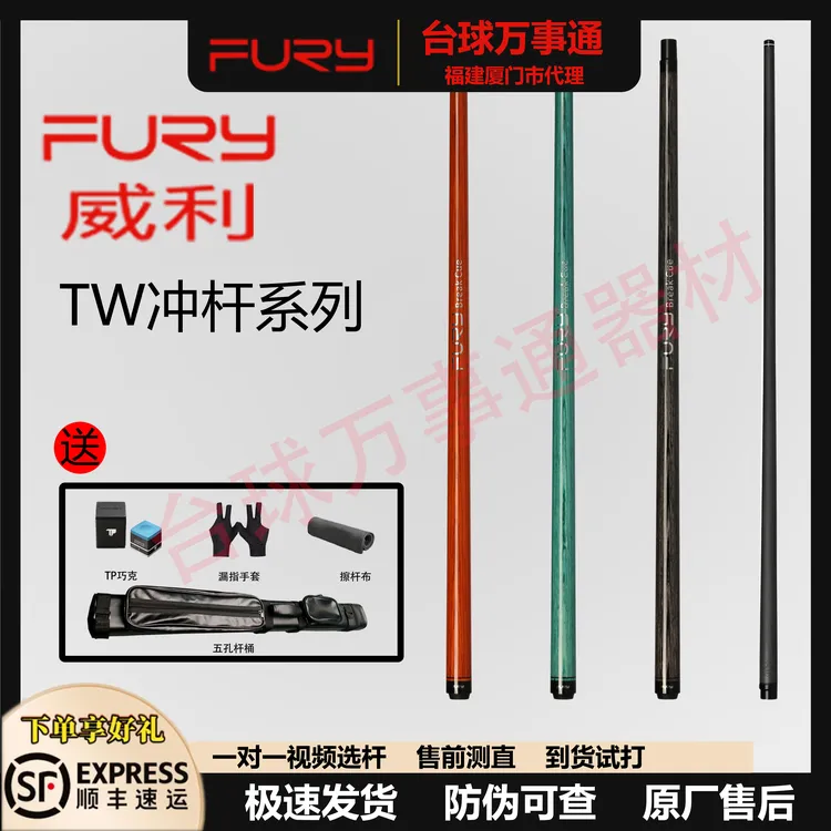 威利tw-bk系列冲杆最新款高级冲杆黑科技碳纤维前节冲杆中八九球