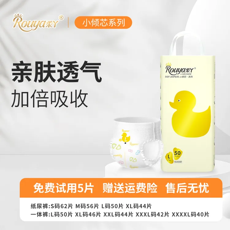 【夜用神器】柔丫小倾芯单包拉拉裤纸尿裤超薄透气大吸量宝宝尿不