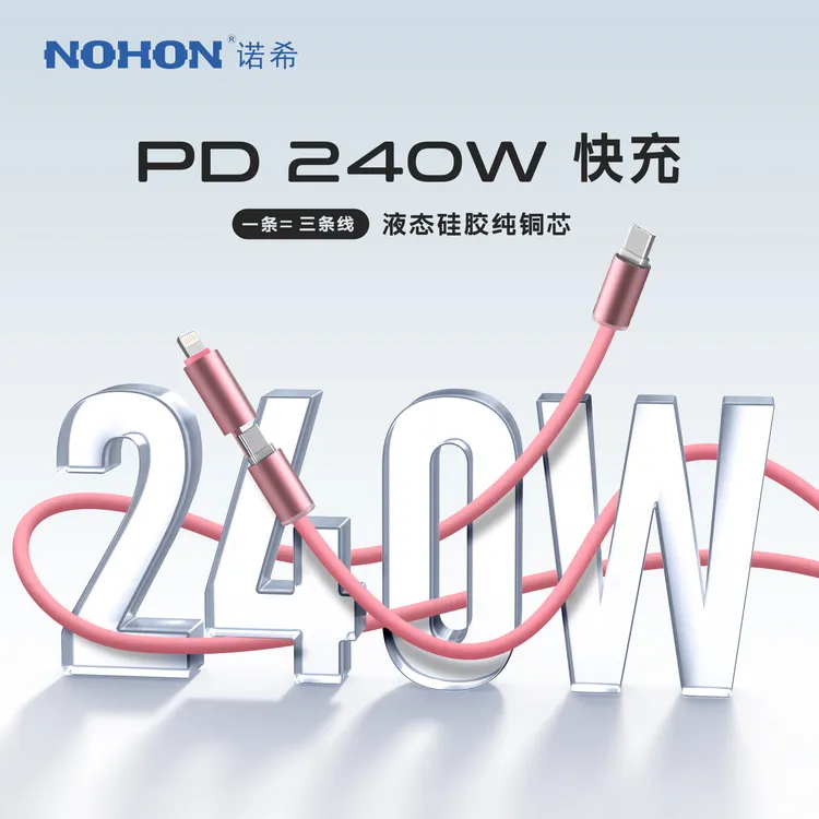 Nohon/诺希240W快充数据线typec适用于苹果安卓液态硅胶拼接线2代