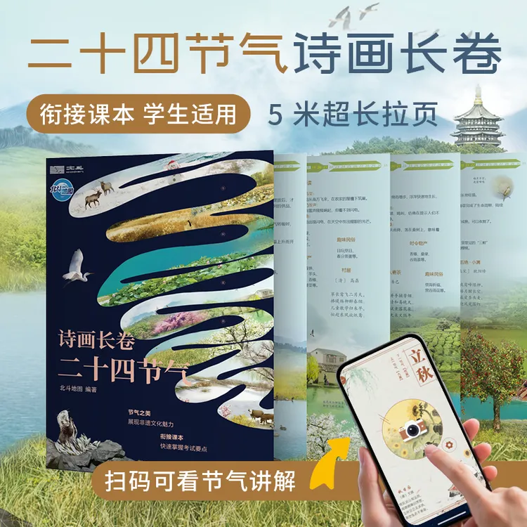 二十四节气   诗画长卷
