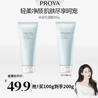 【喜喜专属】珀莱雅水动力净透洁面乳100g洗面奶面部清洁护肤