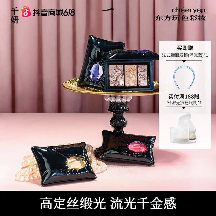 【宝枕系列三色眼影】千妍宝枕绮梦三色眼影盘缎光日常通勤小烟熏女商品图