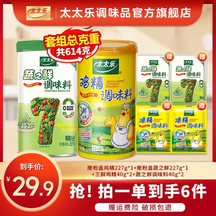 太太乐撒粉盖鸡精三鲜鸡精蔬之鲜厨房炒菜必备调料提鲜