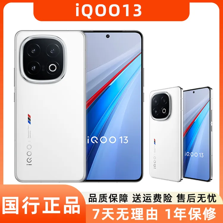 99新 iQOO 13手机 骁龙8至尊版自研芯片游戏电竞5G手机vivo二手机