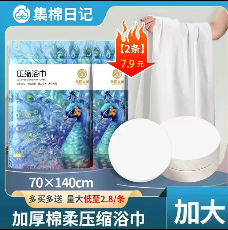 集棉日记压缩浴巾旅行压缩大毛巾加大加厚柔软吸水独立便携式酒店
