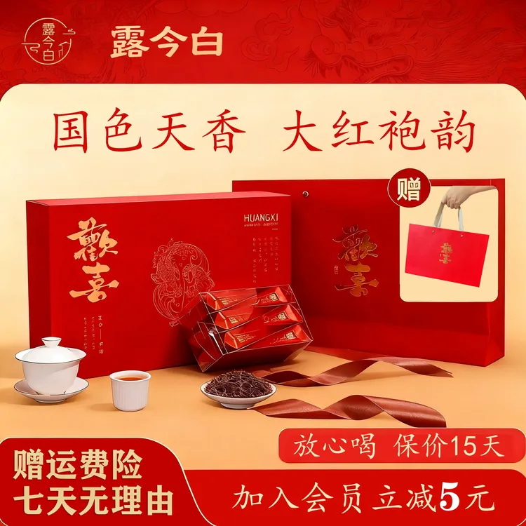 高端浓香型福建核心产区露今白大红袍中秋十一商务礼品茶礼长辈领