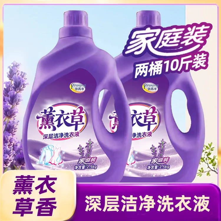 大桶薰衣草香留香洗衣液汗渍洗衣液超香荧光深层柔顺护理家庭装