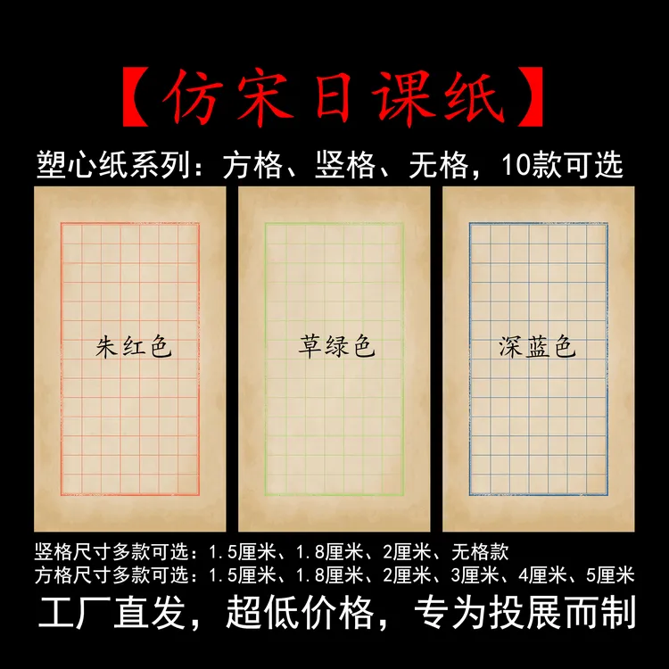 惠然堂仿宋日课纸塑心纸系列书法微喷宣纸作品纸书法日课纸