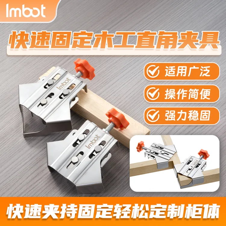 Imbot英珀工具不锈钢直角夹90度固定夹相框夹木板强力夹持工具