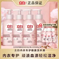 立白内衣专护除菌洗衣液茶树精华99.9%除菌血渍异味bd1