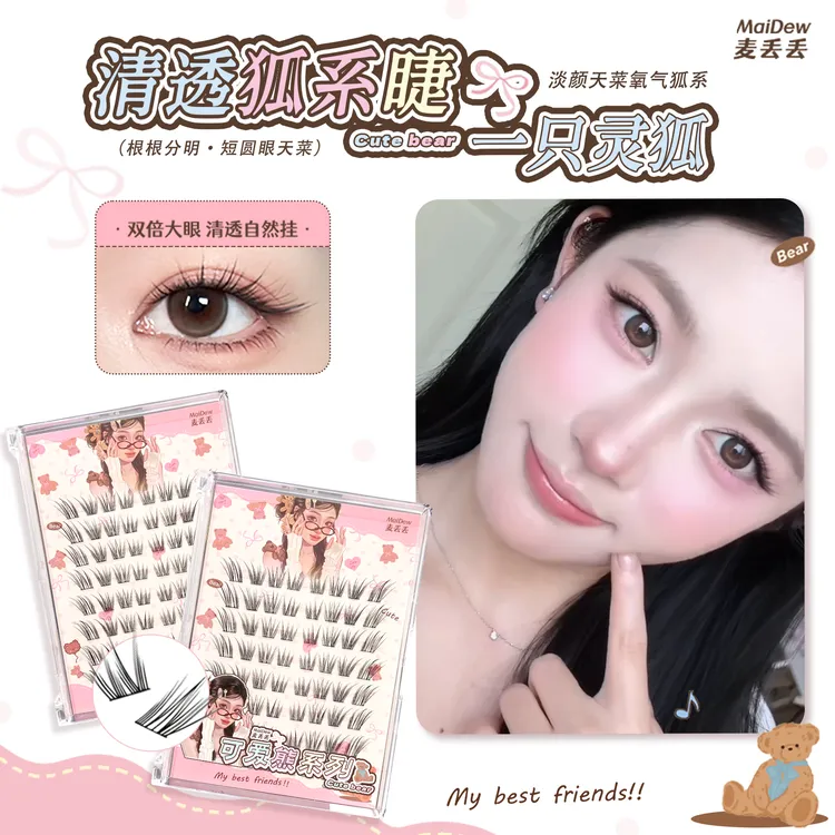 麦丢丢「一只灵狐」清透感狐系婴儿弯假睫毛美睫免胶分段式新手推荐