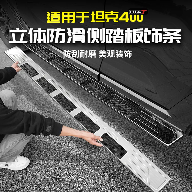 适用坦克400Hi4t防滑电动侧踏板面板贴迎宾脚保护门槛条配件改装