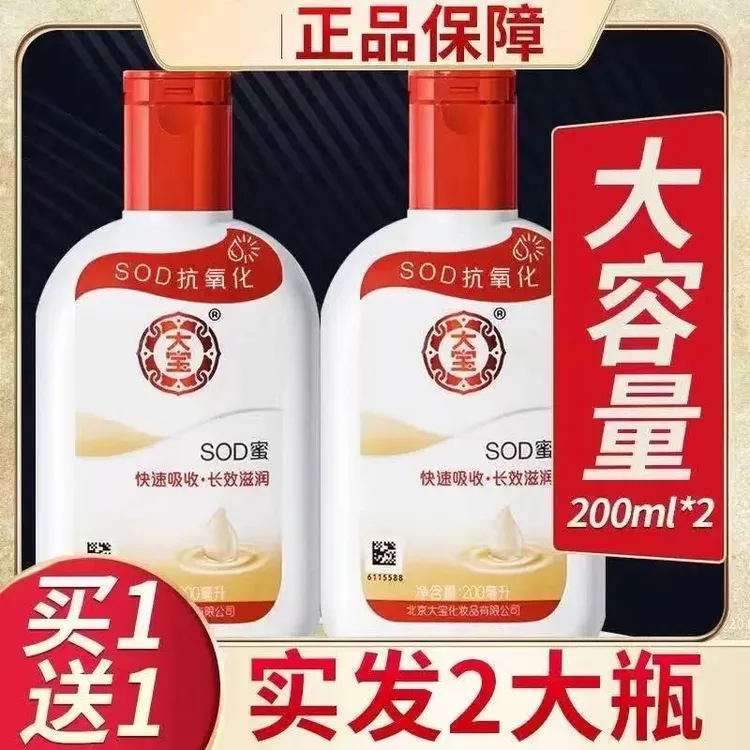 【到手两瓶】SOD蜜补水保湿滋润擦脸乳液面霜护肤男女全身通用