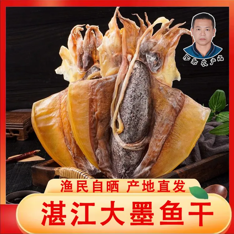 [进华专属]湛江墨鱼干鲜晒墨鱼干货煲汤大号墨鱼仔乌贼干目鱼干