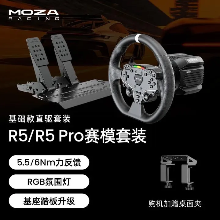 moza/魔爪【R5 Pro】方向盘模拟器6Nm直驱赛车模拟器F1地平线欧卡
