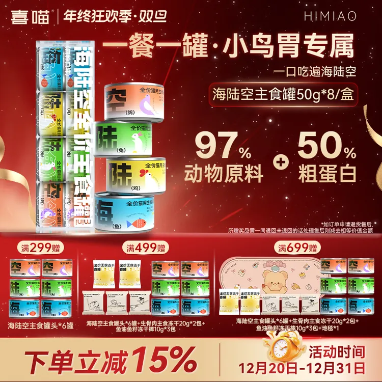 喜喵海陆空全价主食猫罐头成幼猫鸽肉鸡肉兔肉鱼肉营养补水湿粮罐