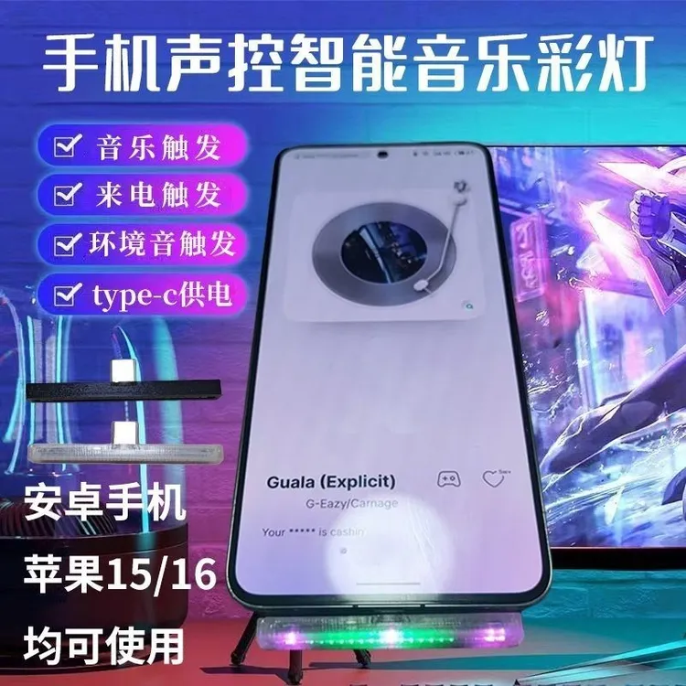 手机声控音乐彩灯节奏声控感应可以插在手机上的声控节奏彩灯