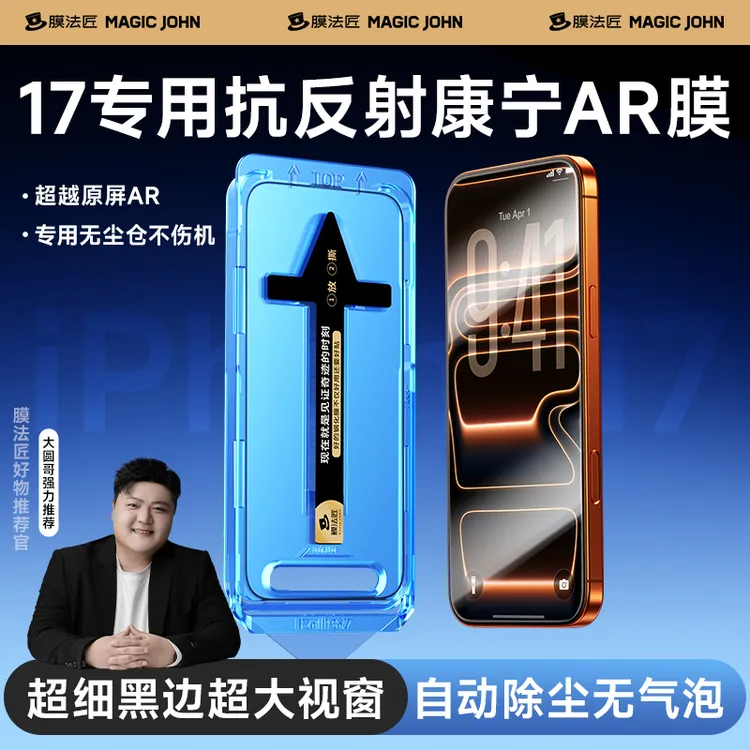 【大圆哥推荐】防窥康宁膜适用苹果17ar钢化膜iphone17promax手机膜商品图
