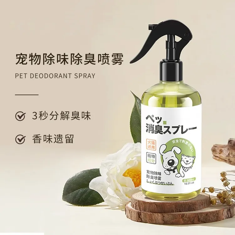 宠物狗狗猫咪专用持久留香喷剂消毒喷雾除异味清新除臭剂杀菌除螨