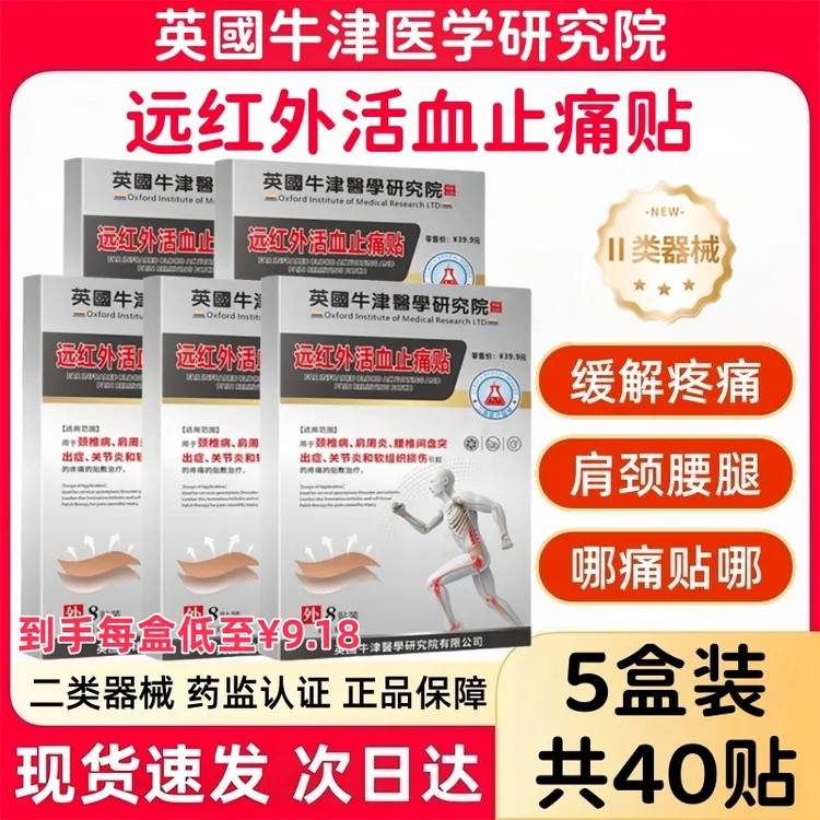 【拍一发五】丽医生远红外活血止痛贴腰椎间盘突出症颈椎病关节炎肩周炎软组织损伤引起的疼痛敷贴Y