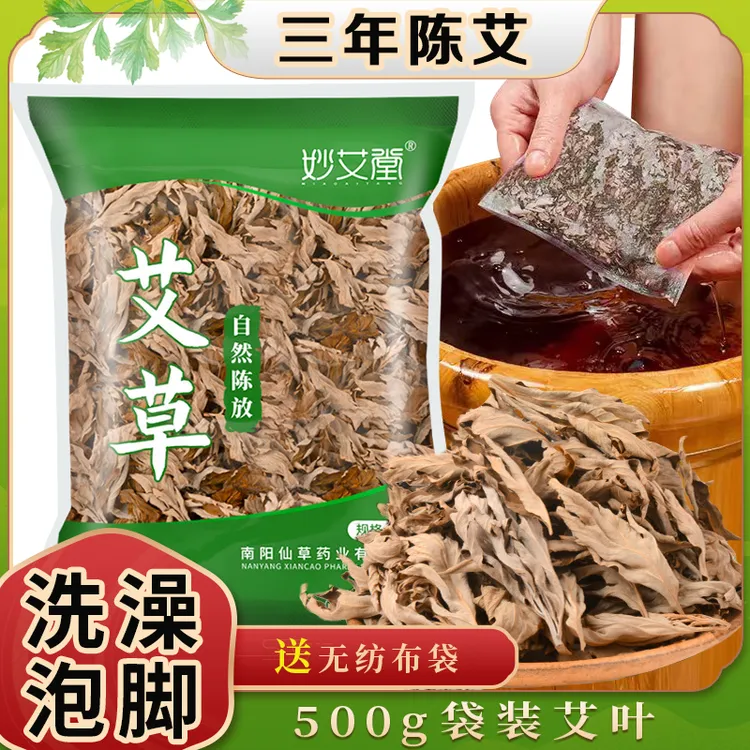 【大分量1斤装】3年陈野生艾叶泡脚洗澡月子足浴干艾草手脚凉家用